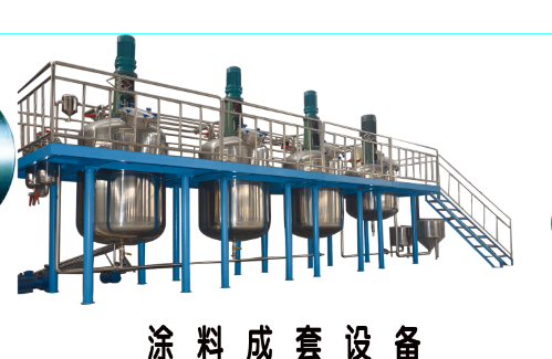 涂料成套設(shè)備